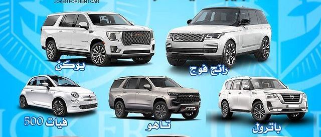 Cover Photo for Joker Car Rental - Ardiya - Kuwait