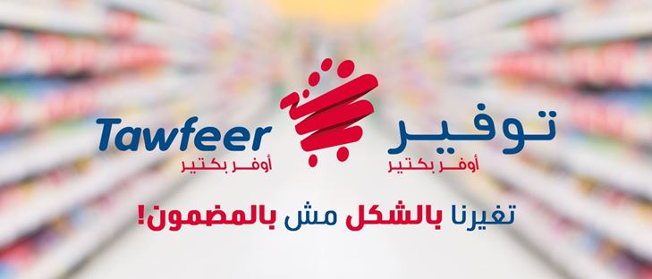 Cover Photo for Tawfeer Discount Store
