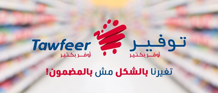 Cover Photo for Tawfeer Discount Store - Wadi El Zayni Branch - Chouf, Lebanon