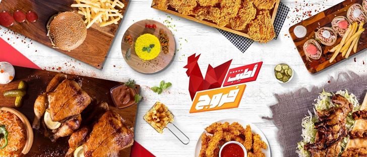 Cover Photo for Atyab Farrouj Restaurant - Haret Hreik Branch - Lebanon