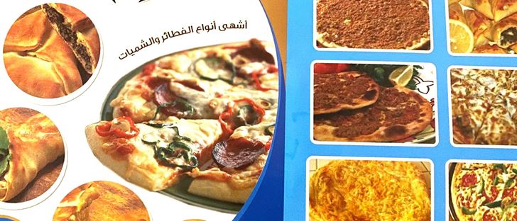 Cover Photo for Fatayer Shumoo Al Afrah - Salmiya Branch - Kuwait