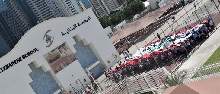 صورة الغلاف لـ المدرسة اللبنانية - الدفنة - قطر