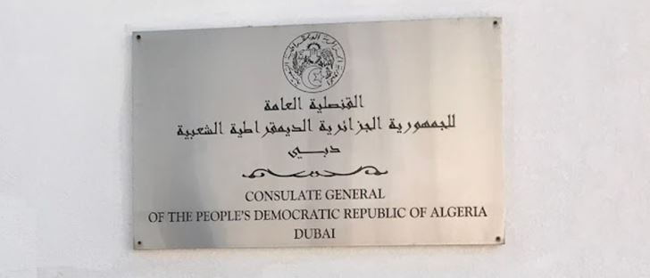 صورة الغلاف لـ سفارة الجزائر