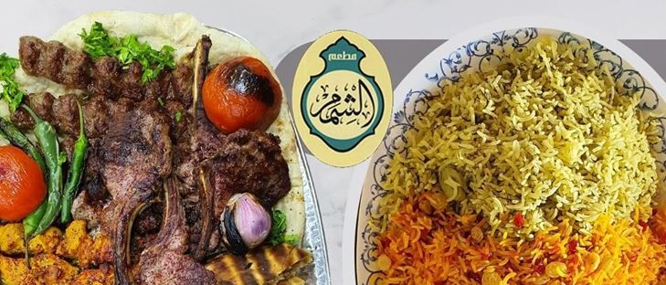 صورة الغلاف لـ مطعم الشمم - فرع الشويخ - الكويت