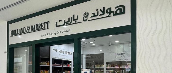 Cover Photo for Holland & Barrett - Salmiya (Boulevard) Branch - Kuwait