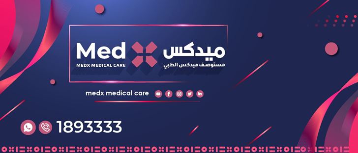 صورة الغلاف لـ مستوصف ميدكس الطبي - الكويت