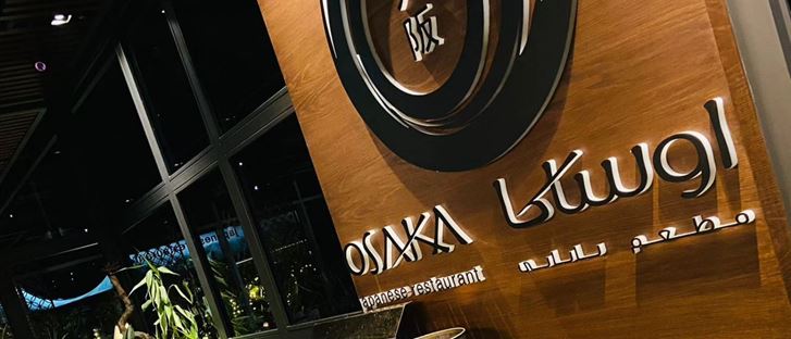 Cover Photo for Osaka Restaurant - Kuwait City - Kuwait